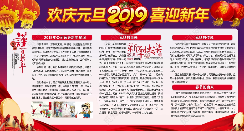 2019新年元旦红色喜庆党建党政党课欢庆元旦宣传栏