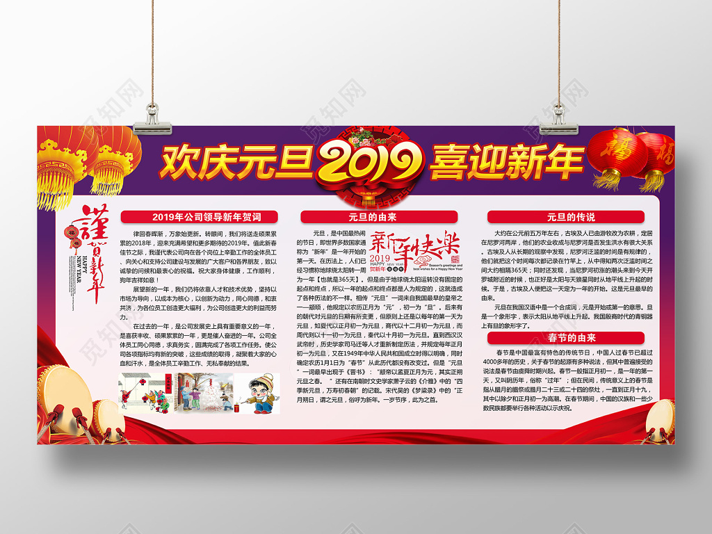 2019新年元旦红色喜庆党建党政党课欢庆元旦宣传栏