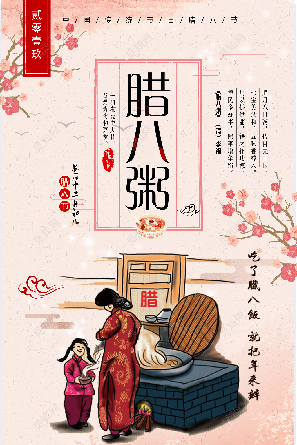 中国风简约传统腊八节海报设计
