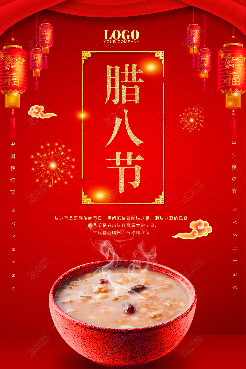 中国风腊八节传统习俗节日