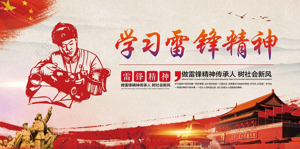 305纪念雷锋精神树社会新风设计展板