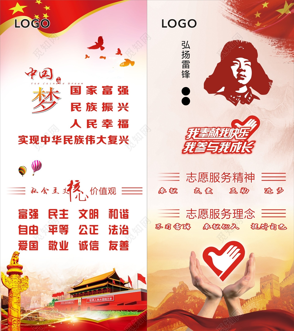 中国梦雷锋精神红色天安门志愿者服务精神海报模板