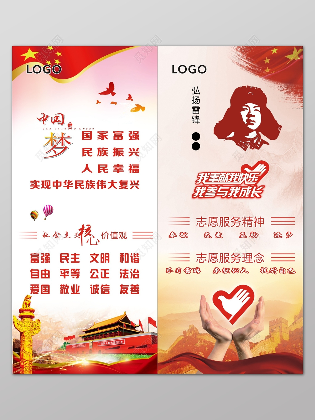 中国梦雷锋精神红色天安门志愿者服务精神海报模板