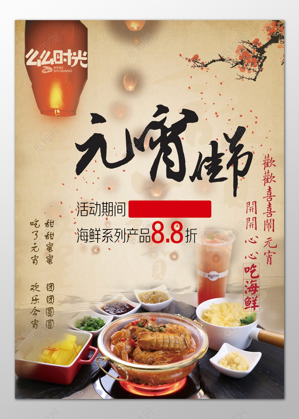 元宵节优惠海鲜活动浅色海报