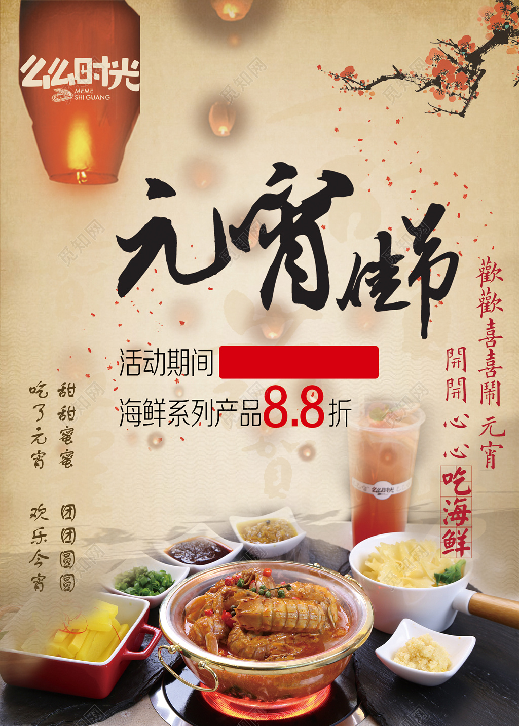 元宵节优惠海鲜活动浅色海报