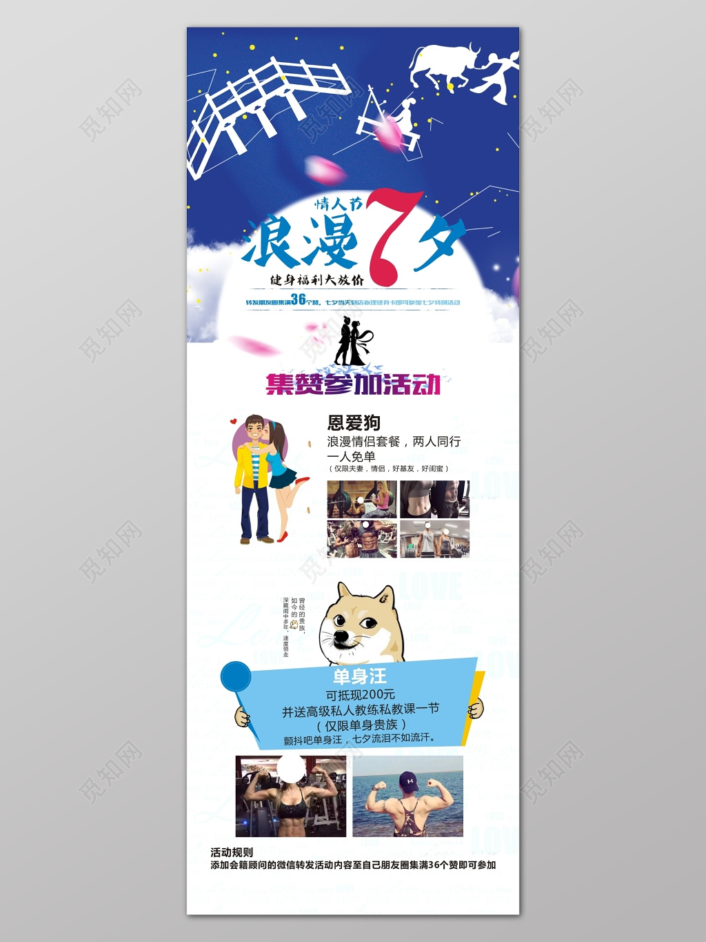 健身房浪漫七夕白色情人节蓝色活动海报模板
