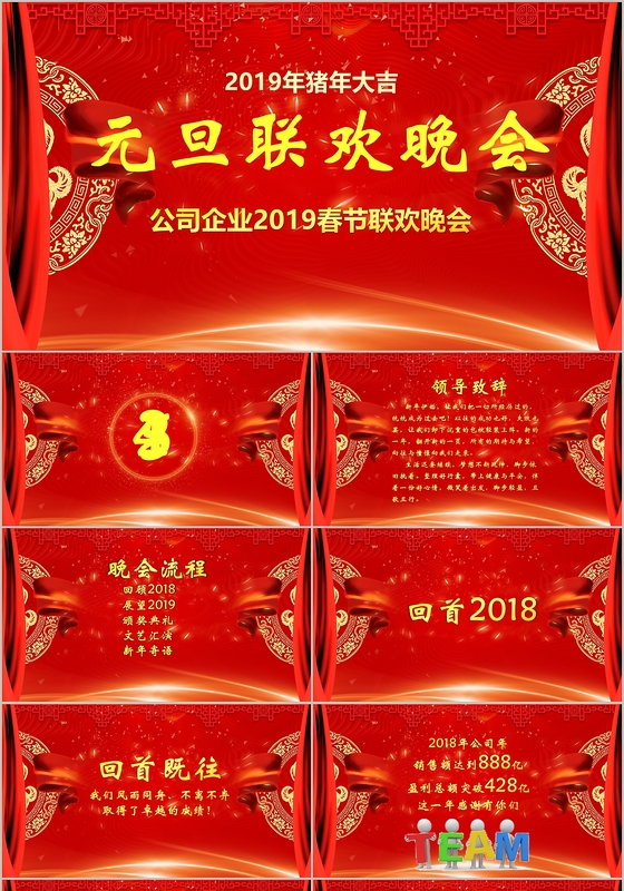 喜庆红色2019猪年新年元旦联欢晚会ppt模板