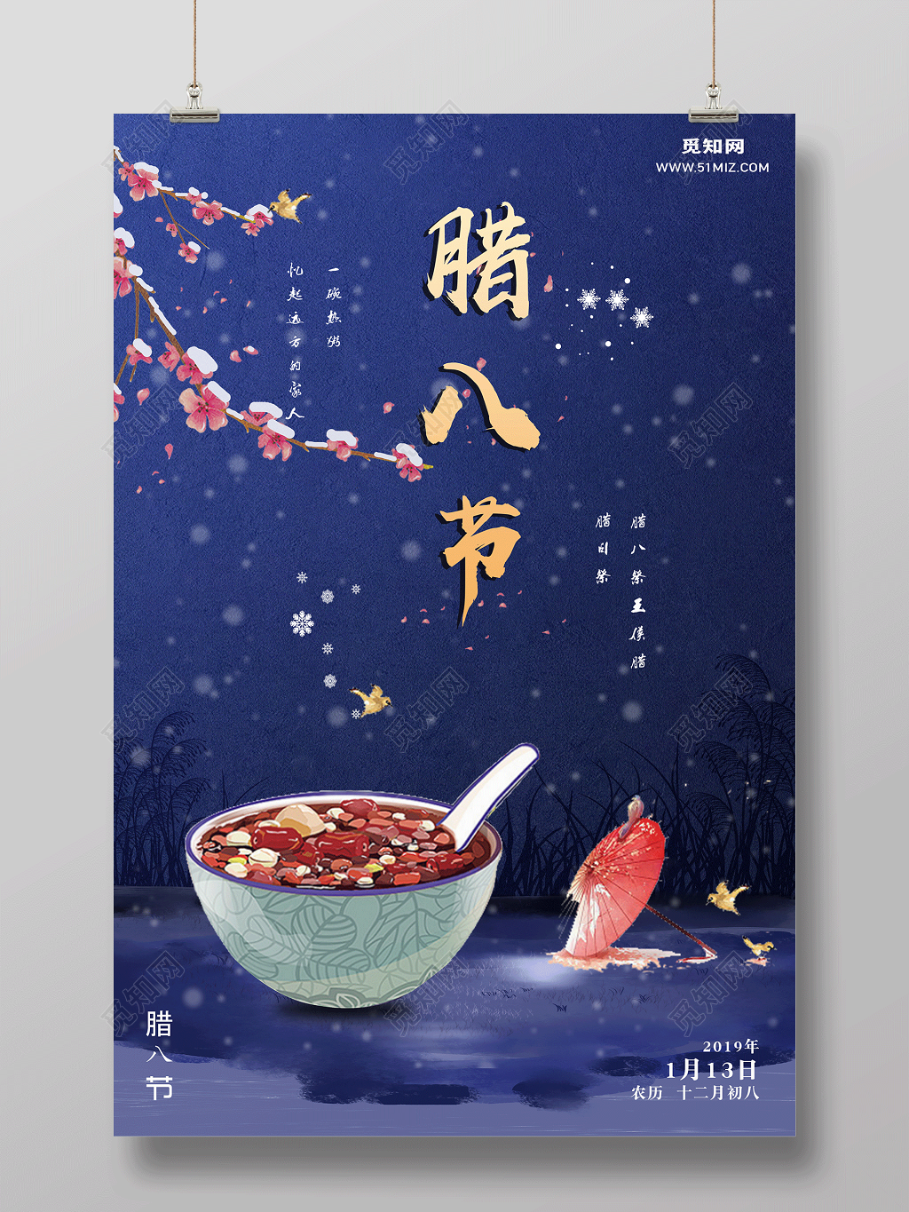 中国传统节日腊八节腊八粥海报设计