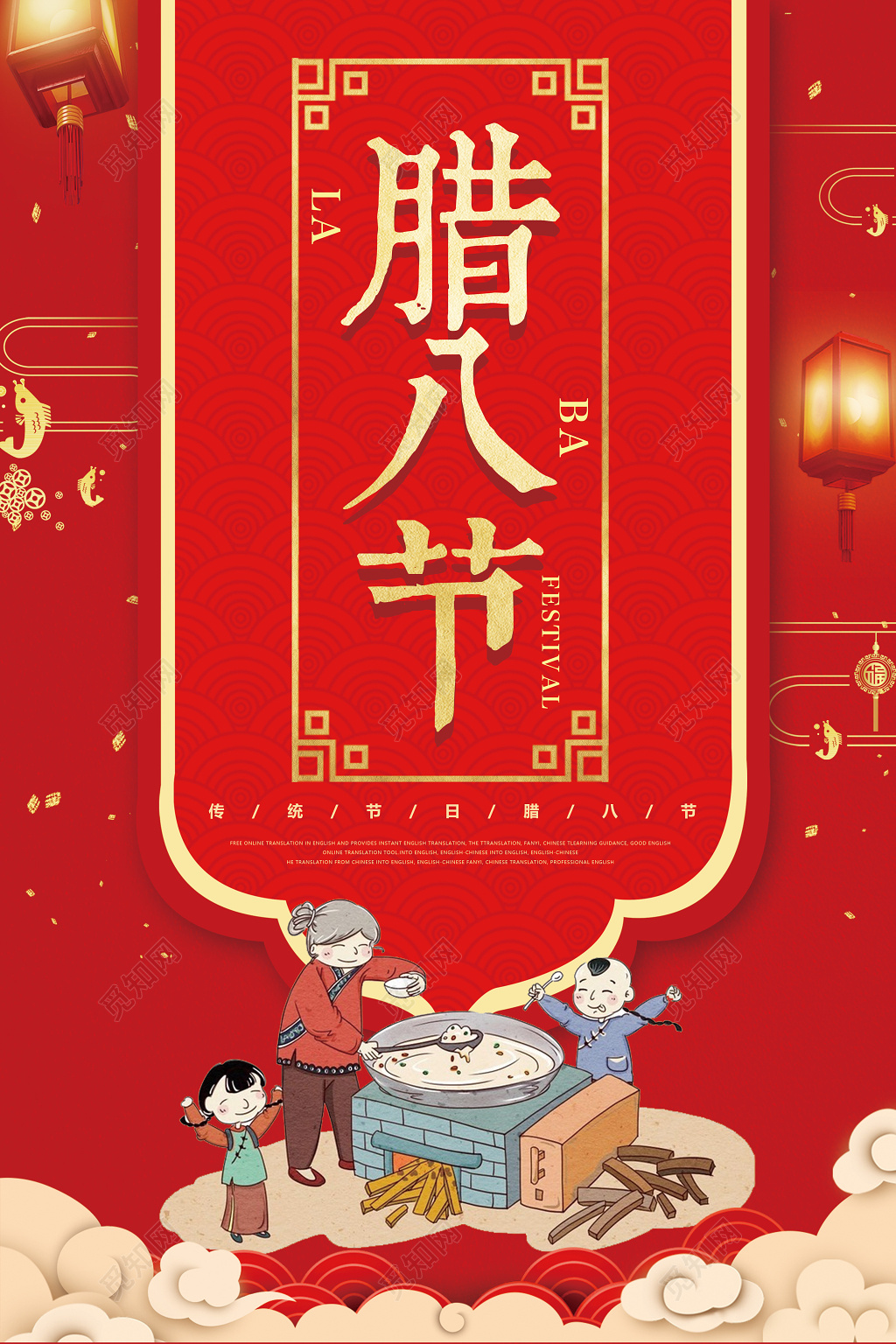 红色喜庆春节腊八节腊八粥宣传海报设计
