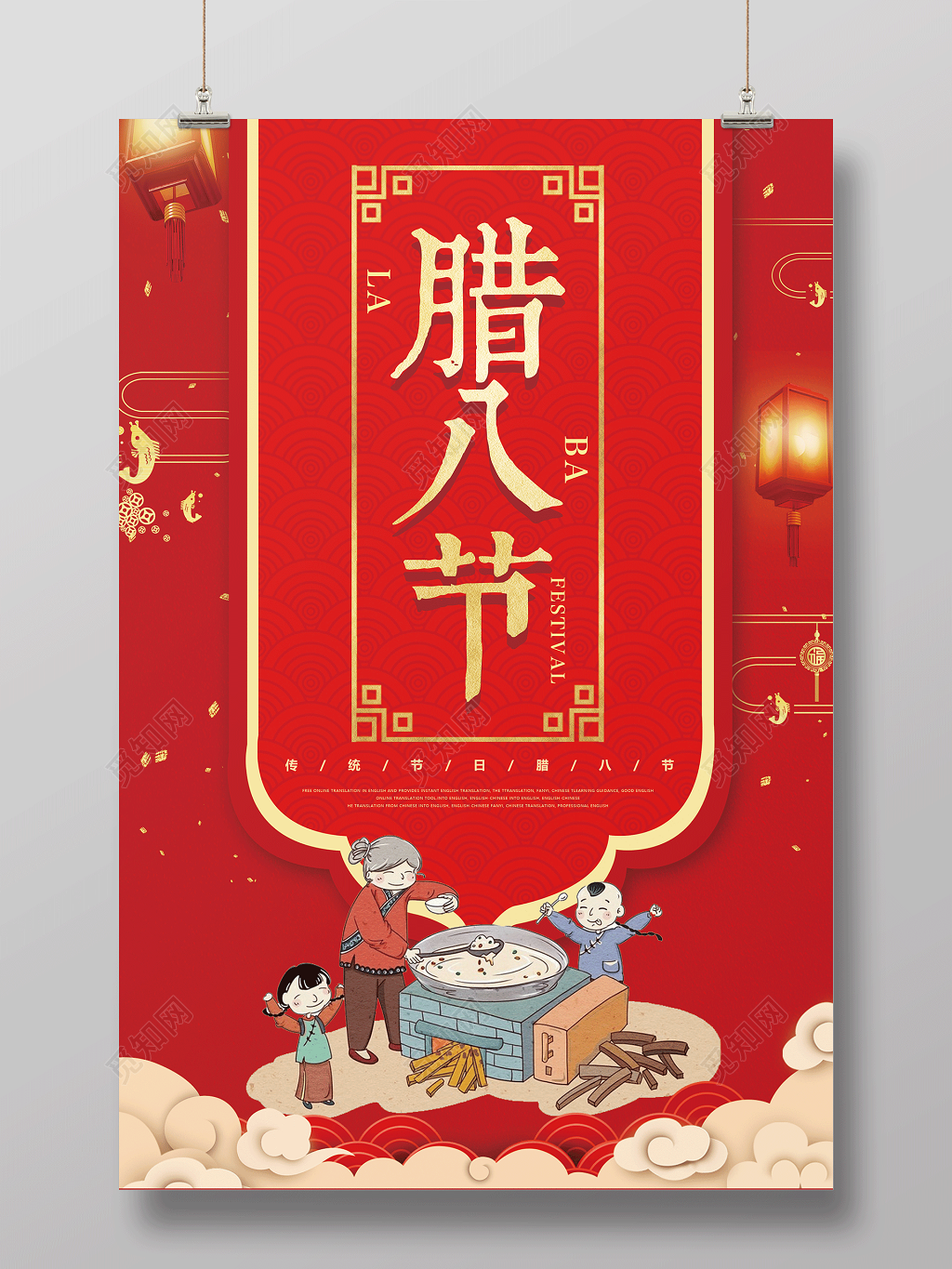 红色喜庆春节腊八节腊八粥宣传海报设计