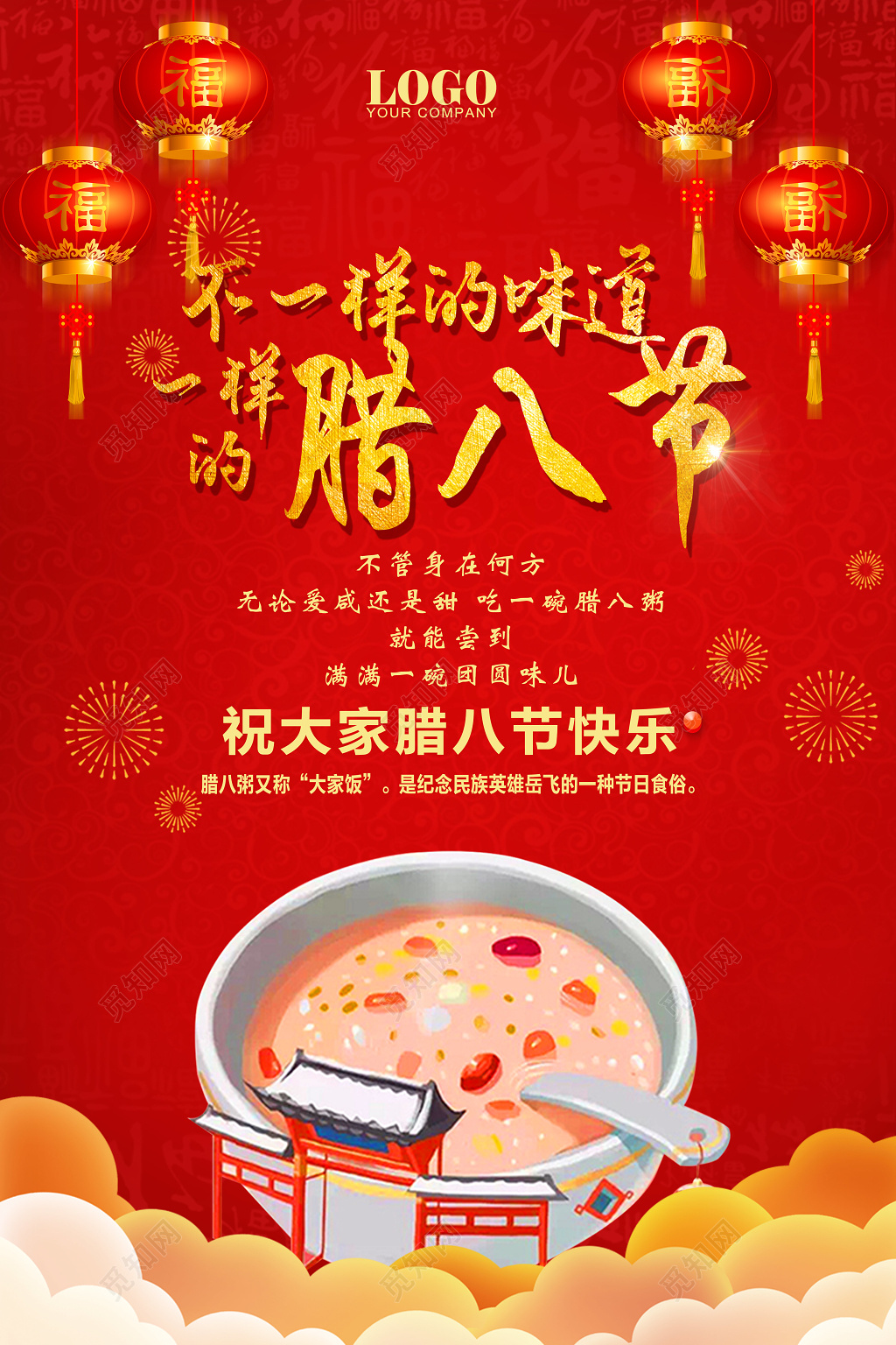 红色喜庆不一样的味道一样的腊八节宣传海报