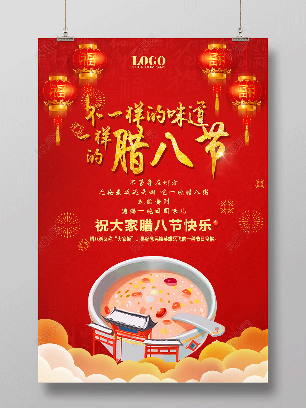 红色喜庆不一样的味道一样的腊八节宣传海报