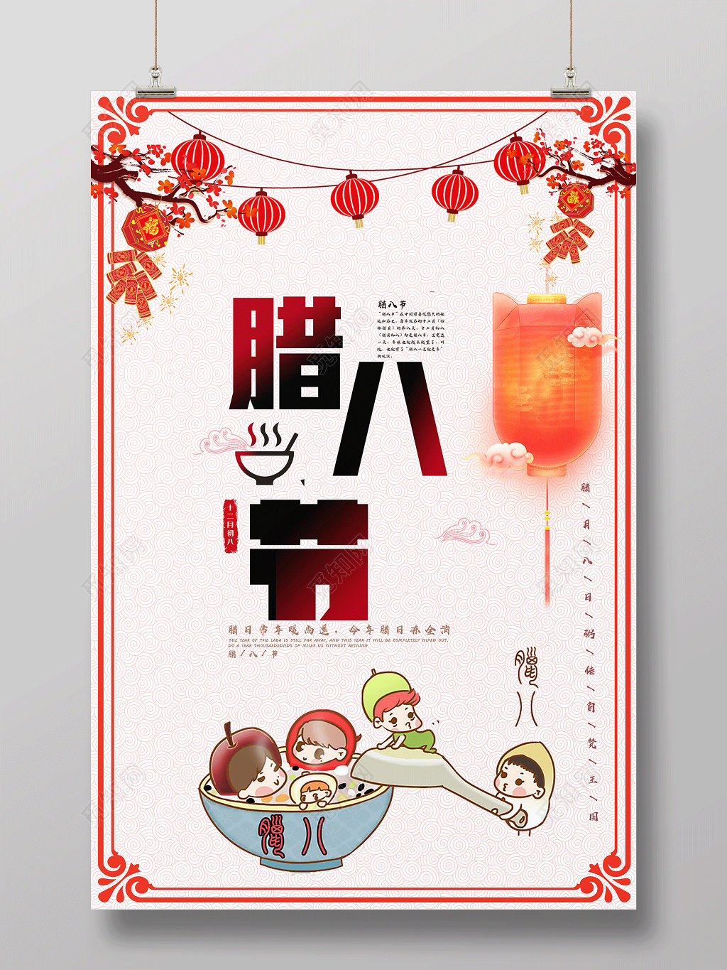 中国风传统节日腊八节春节海报