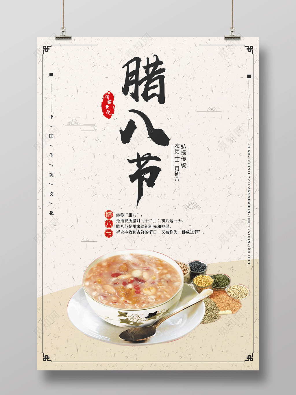 中国风传统文化腊八节宣传海报