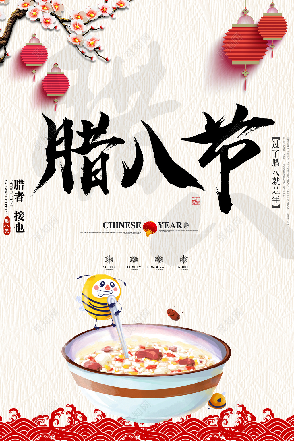 中国风腊八节宣传促销海报