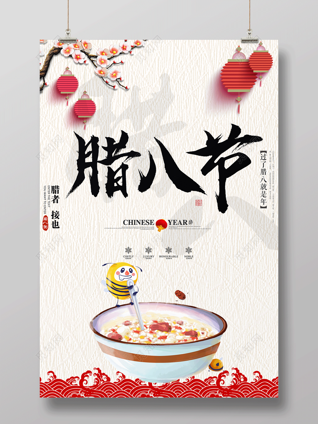 中国风腊八节宣传促销海报