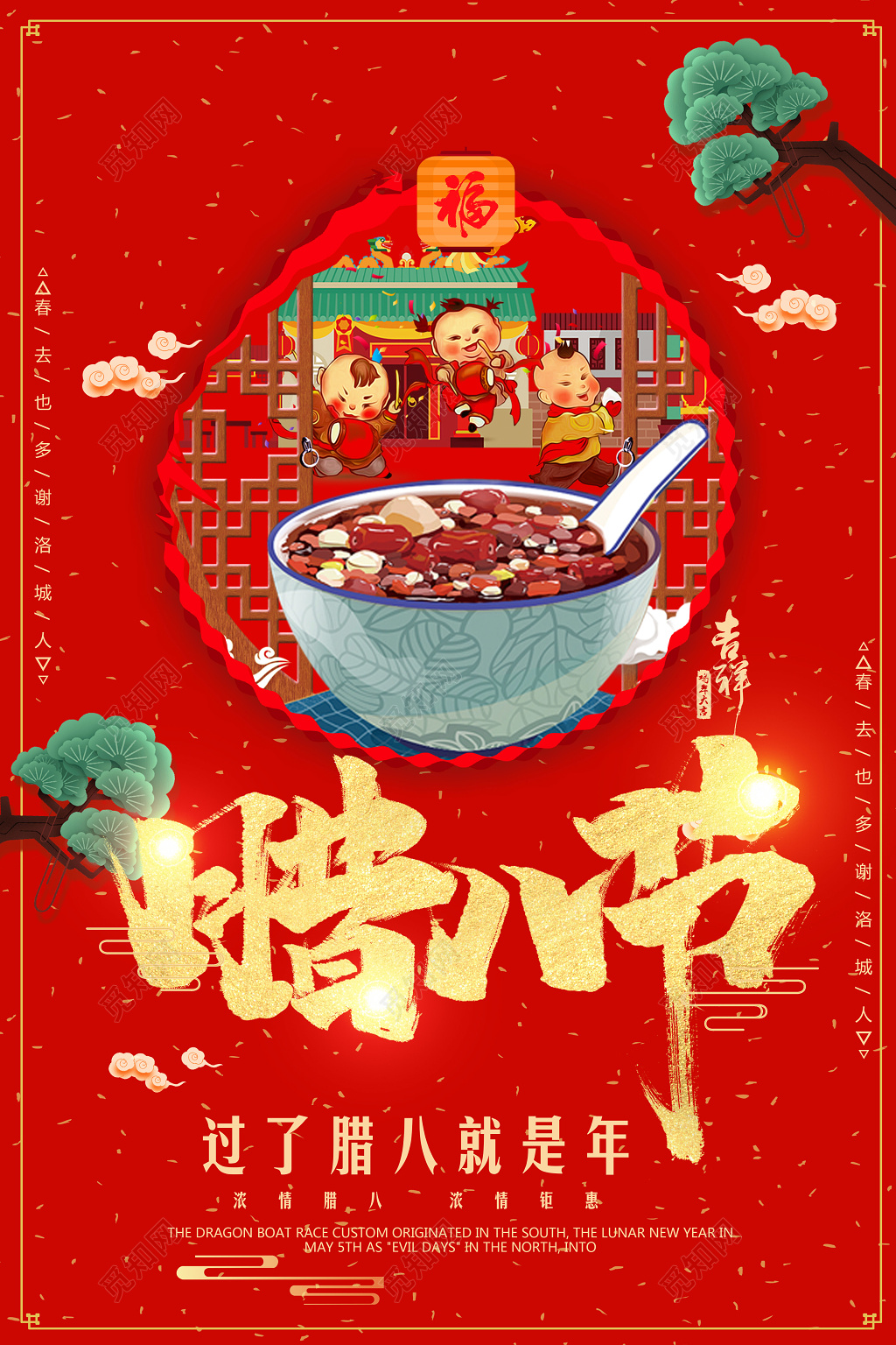红色喜庆过了腊八就是年腊八节海报