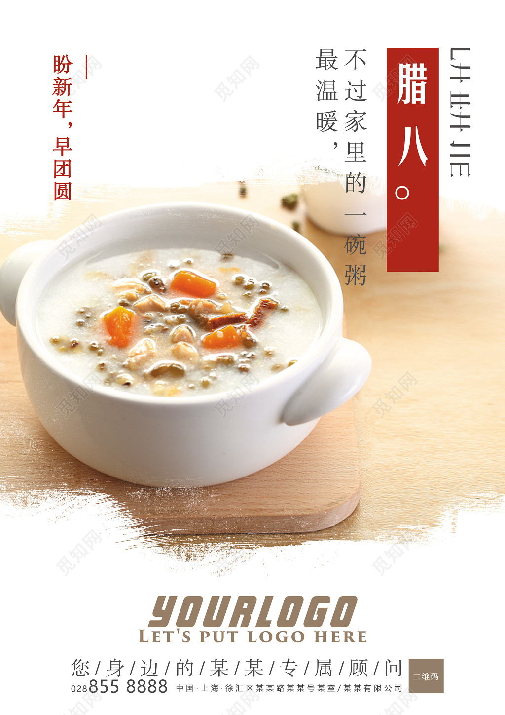 简约中国风腊八节腊八粥宣传海报