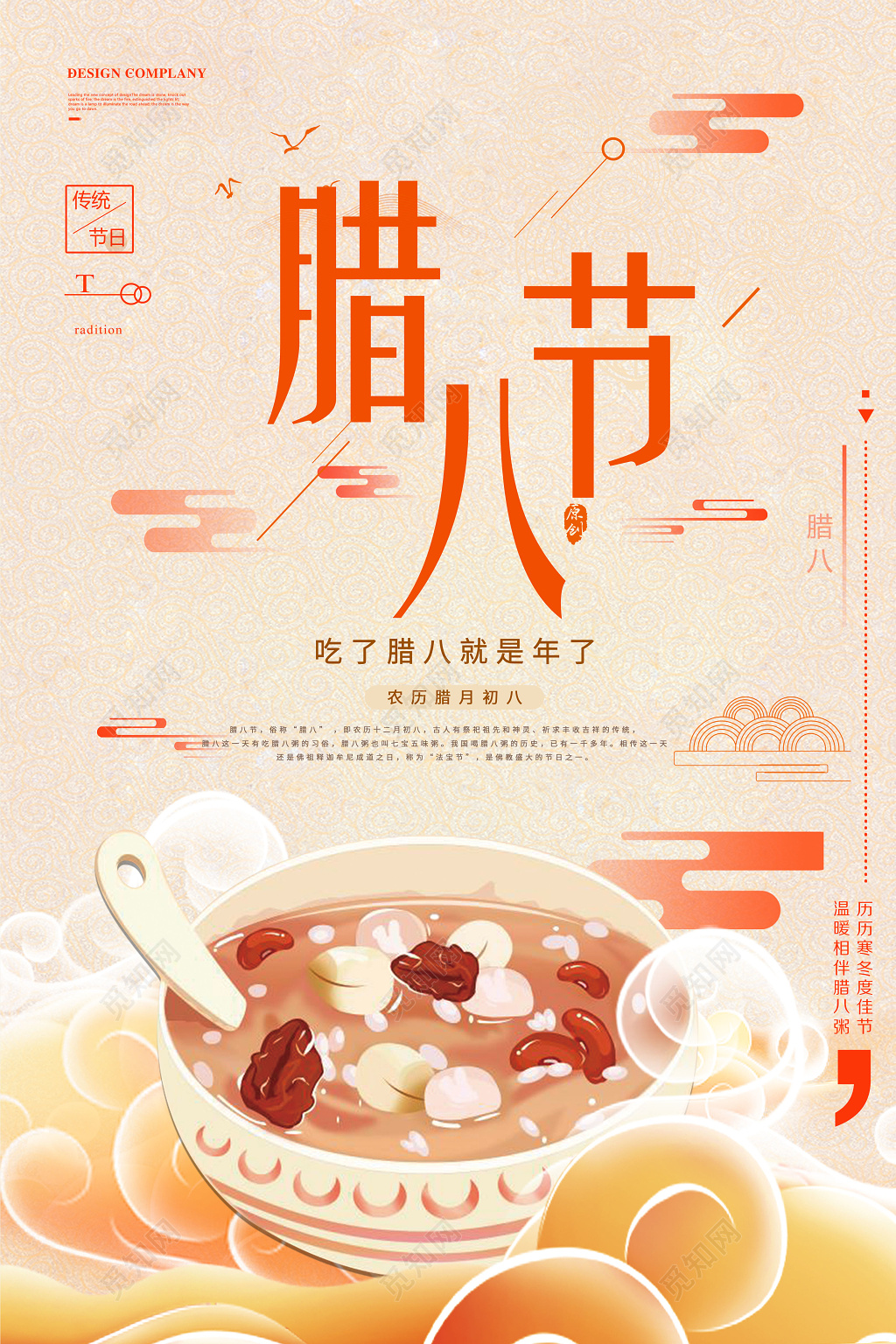 中国风腊八节腊八粥腊八送福节日海报设计