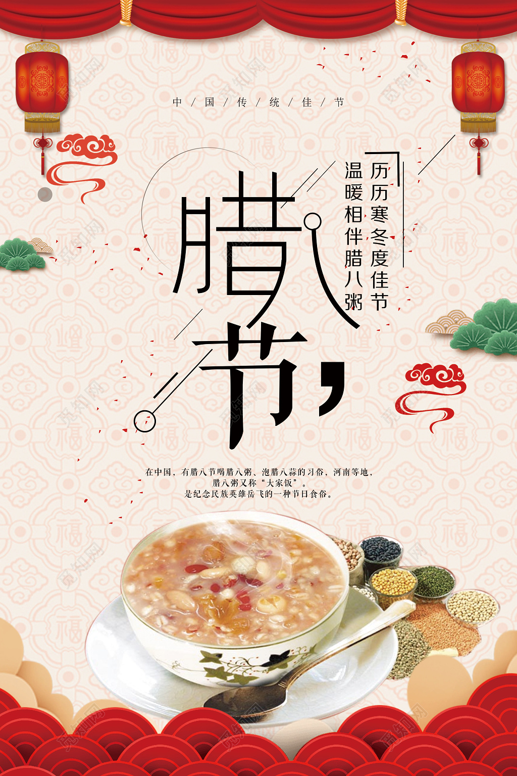 传统文化节日腊八节腊八粥海报设计