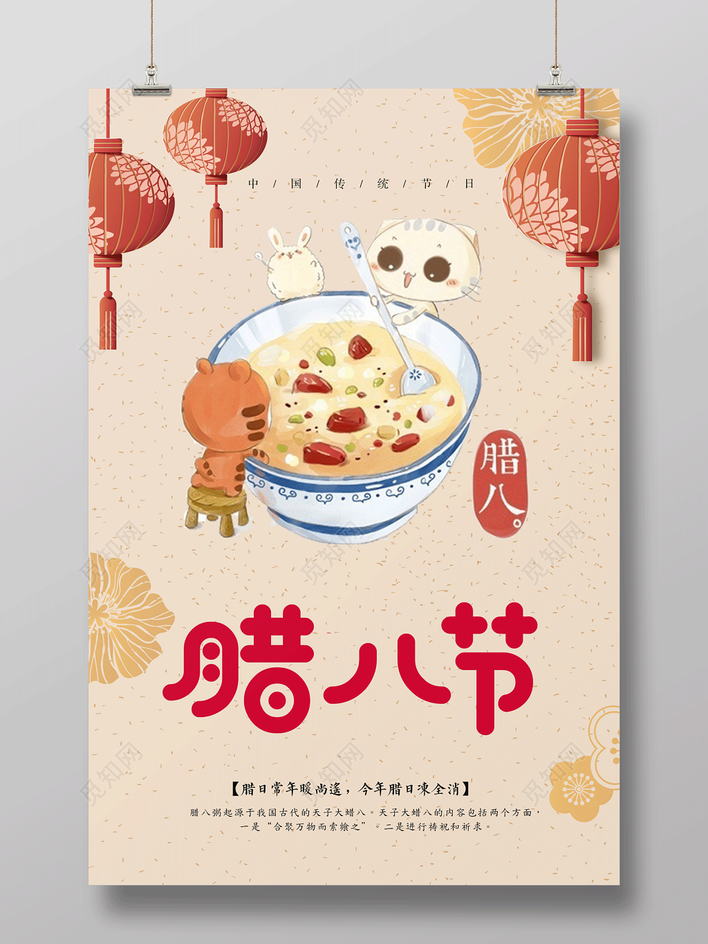 中国传统节日腊八节腊八粥海报设计