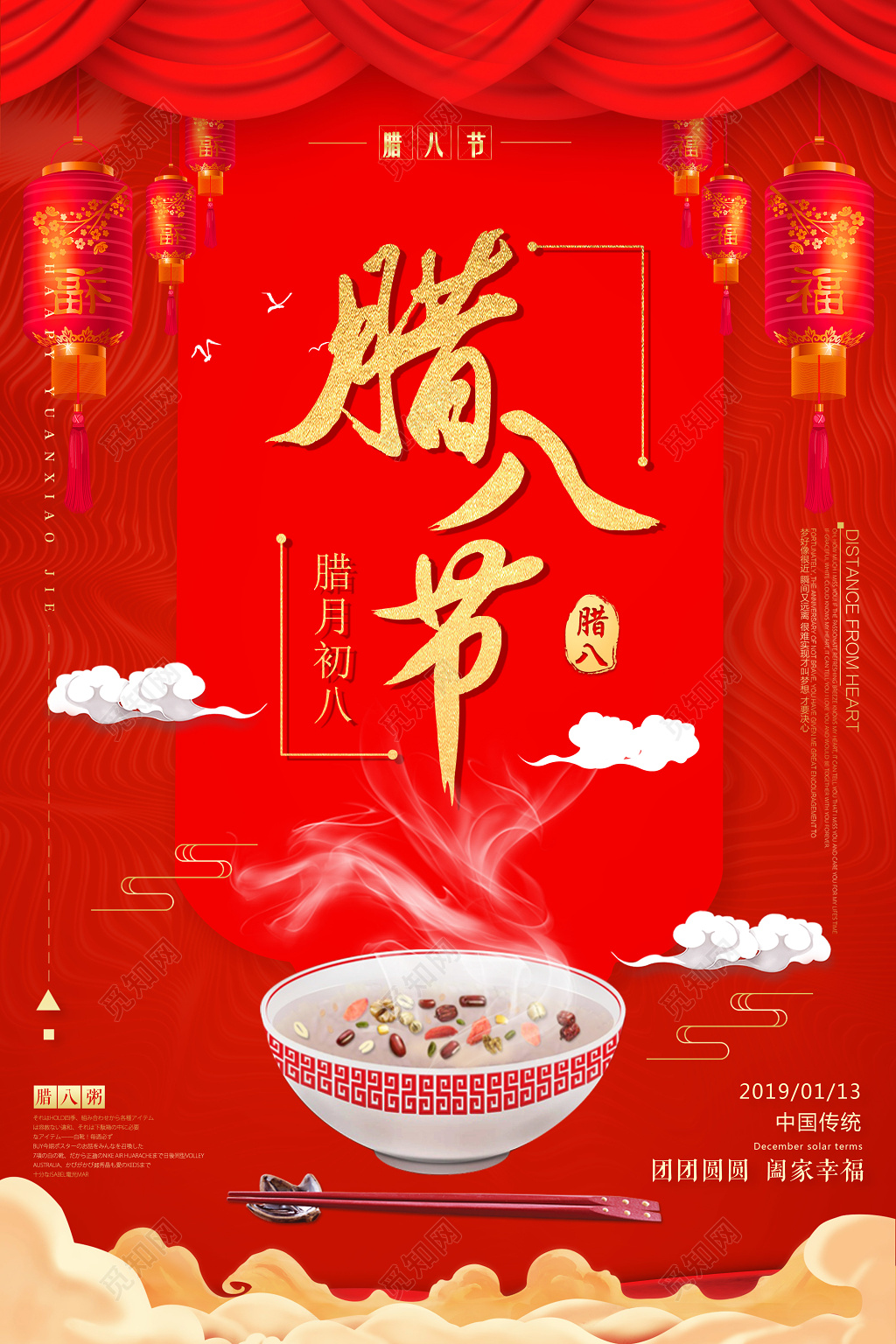 红色喜庆中国传统节日腊八节腊八粥海报设计