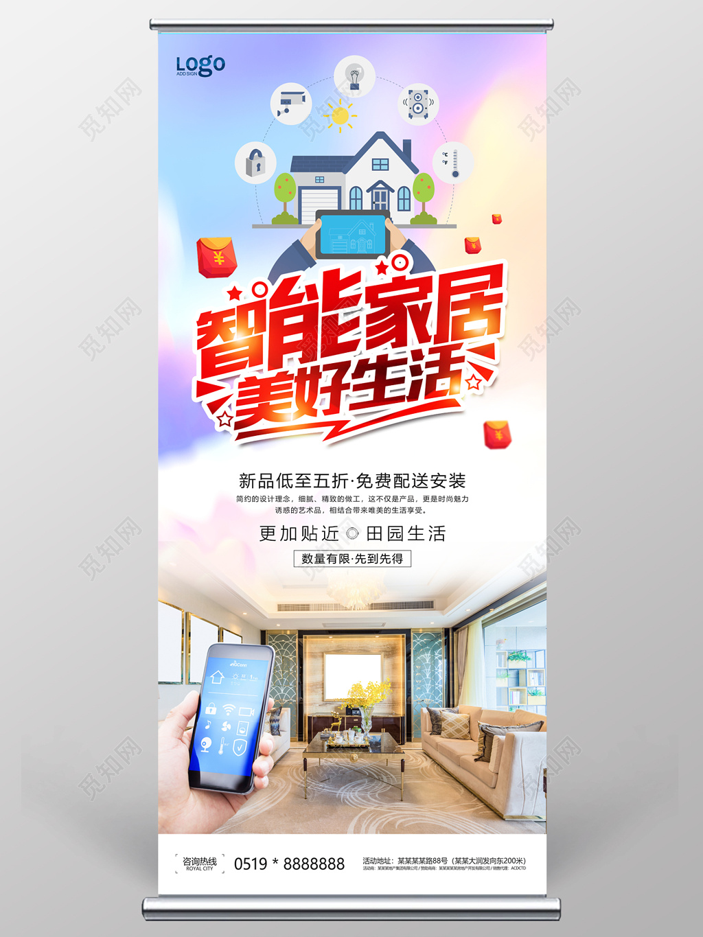 科技智能家居产品海报宣传促销海报