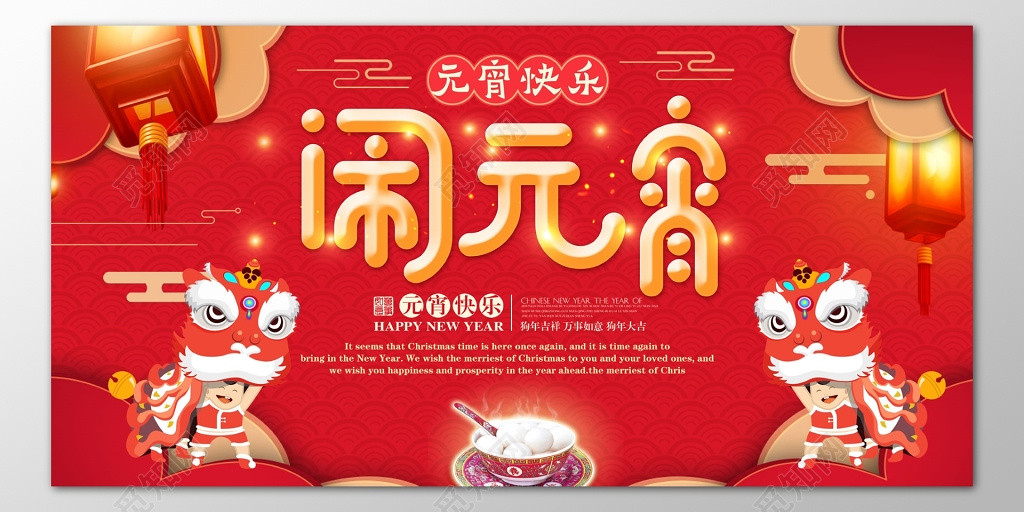 元宵节新年过年春节喜庆红色猪年2019海报模板