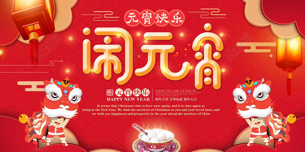 元宵节新年过年春节喜庆红色猪年2019海报模板