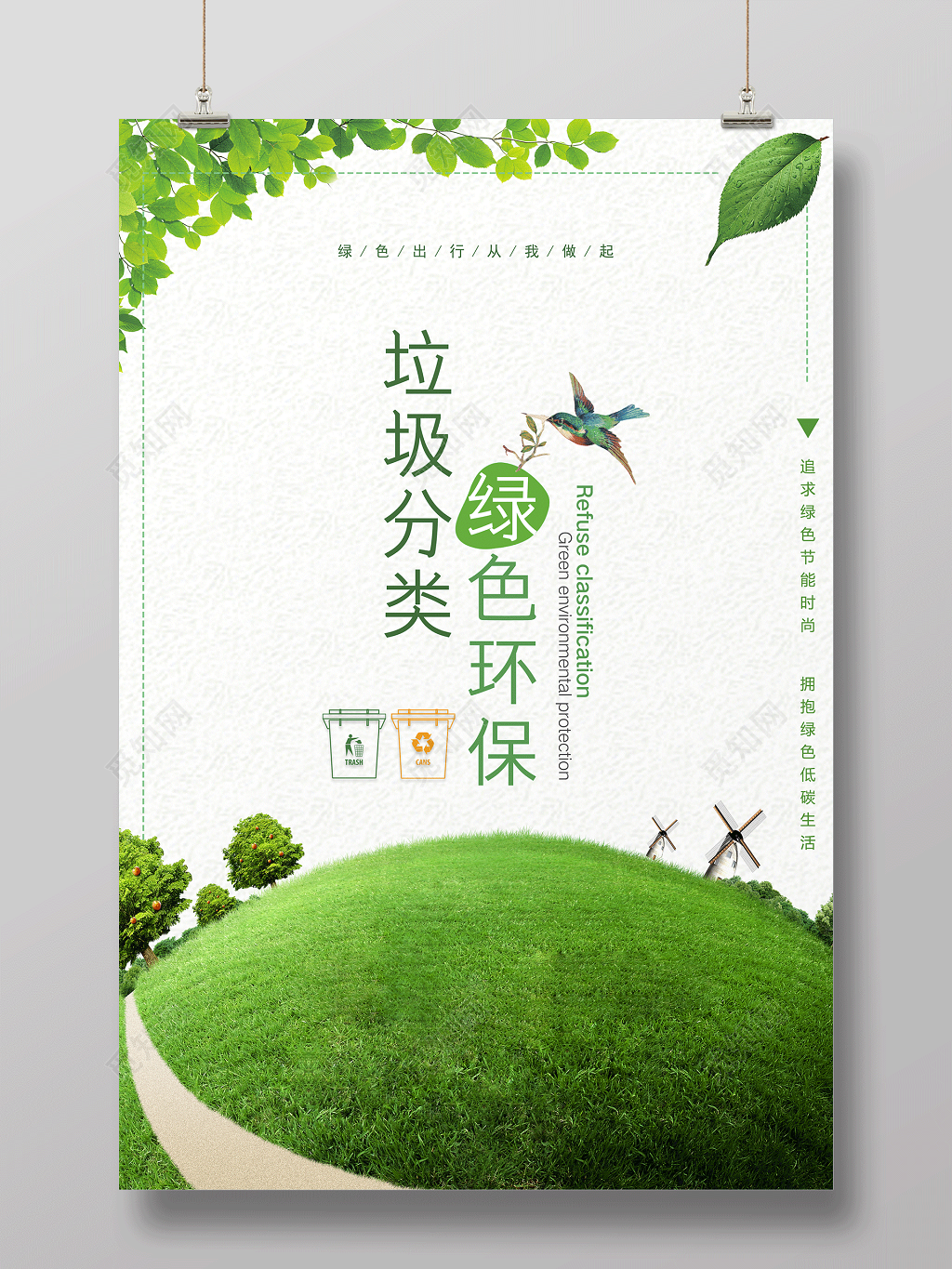 垃圾分类绿色环保绿色环境从我做起垃圾分类海报