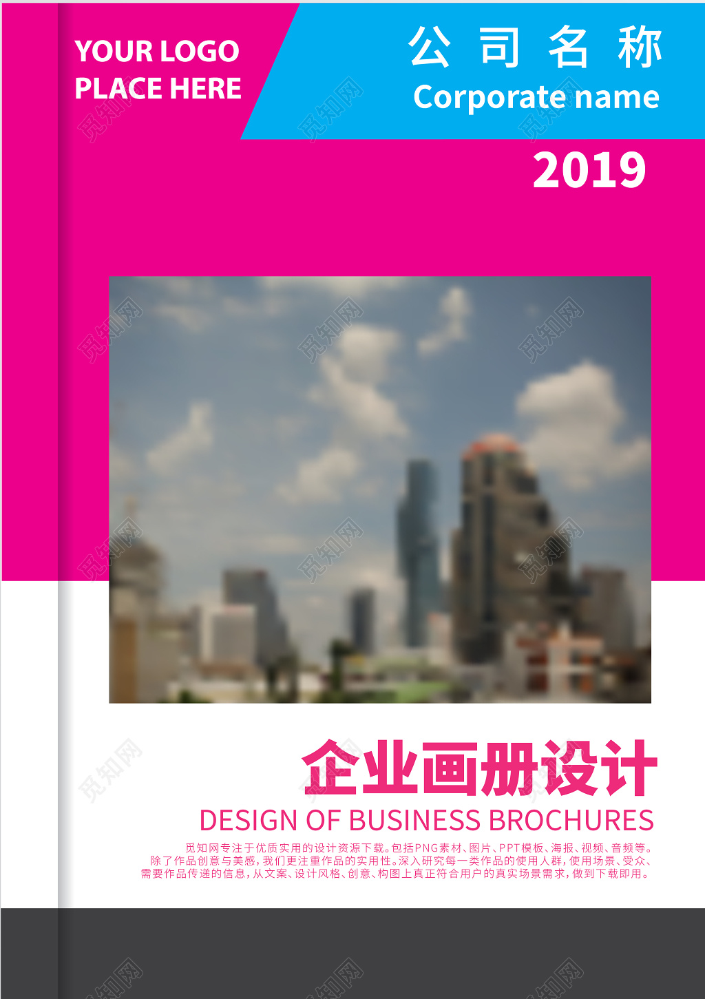 创意简约商务公司画册封面设计企业画册封面