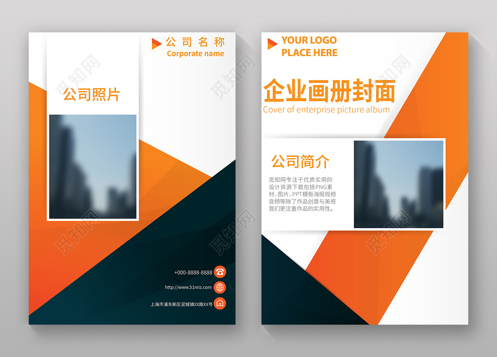 橙色简约大气公司设计画册模板企业画册封面