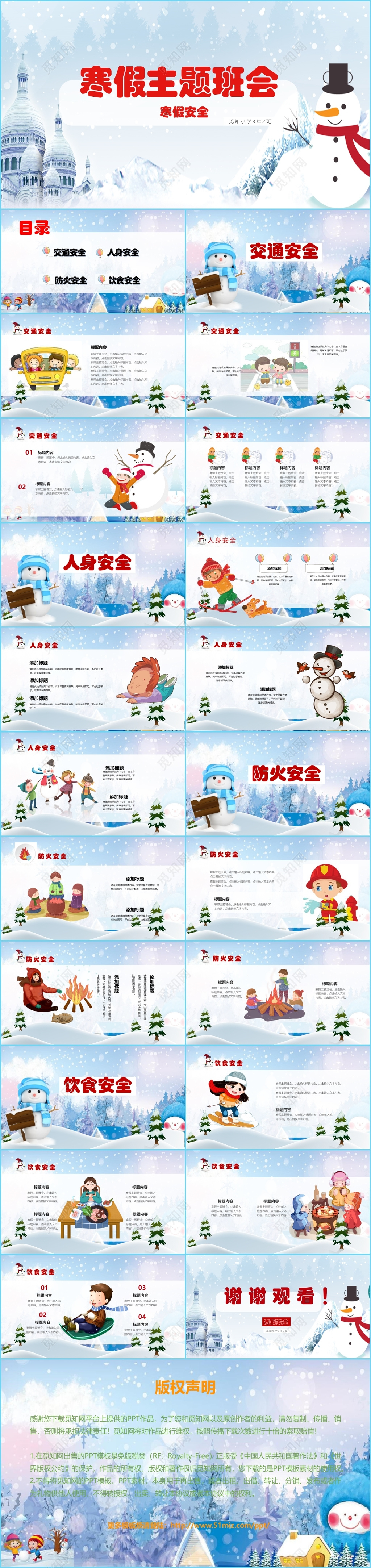 2018卡通插画寒假主题班会寒假安全ppt模板