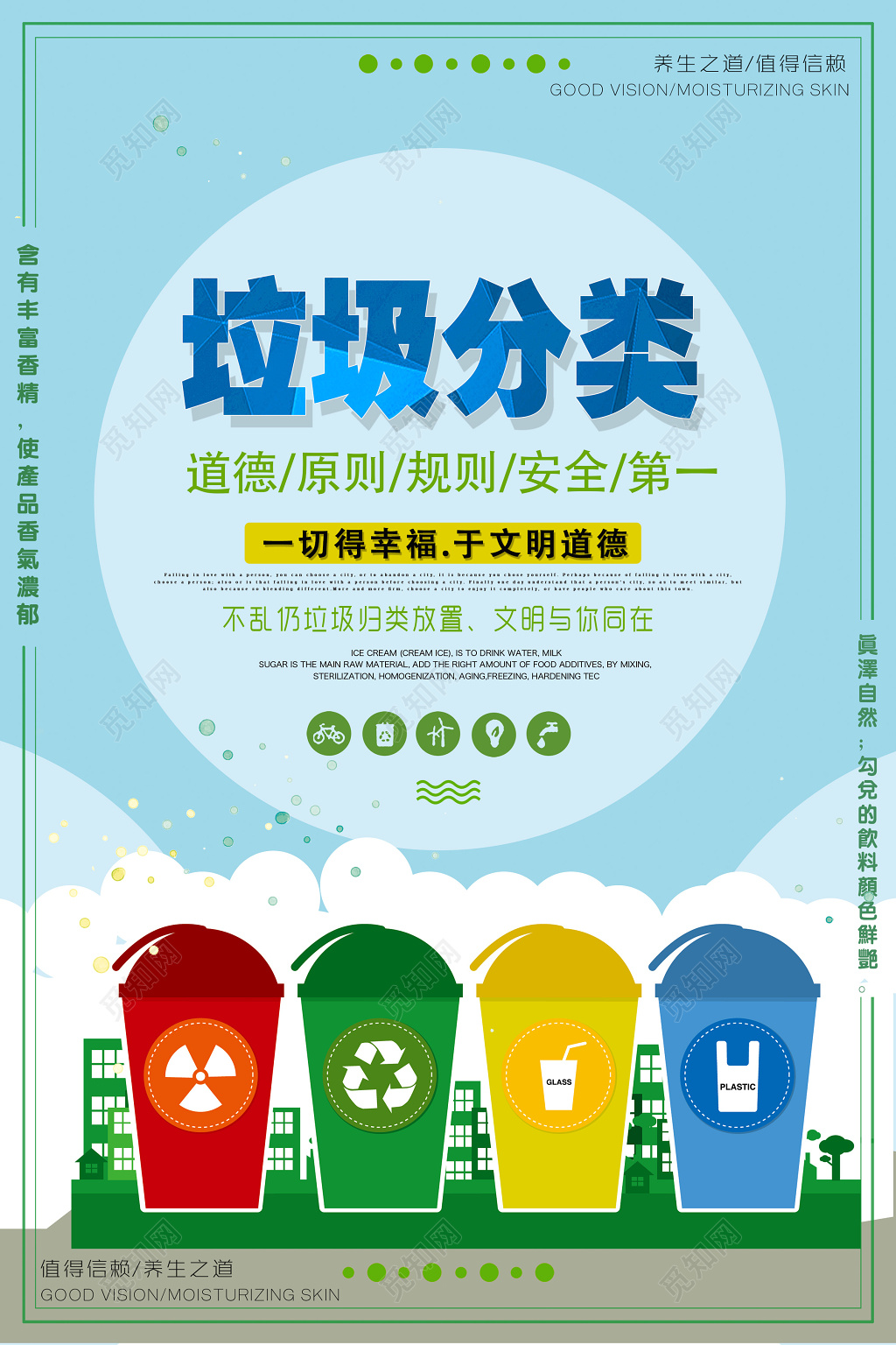 垃圾分类保护环境环保海报