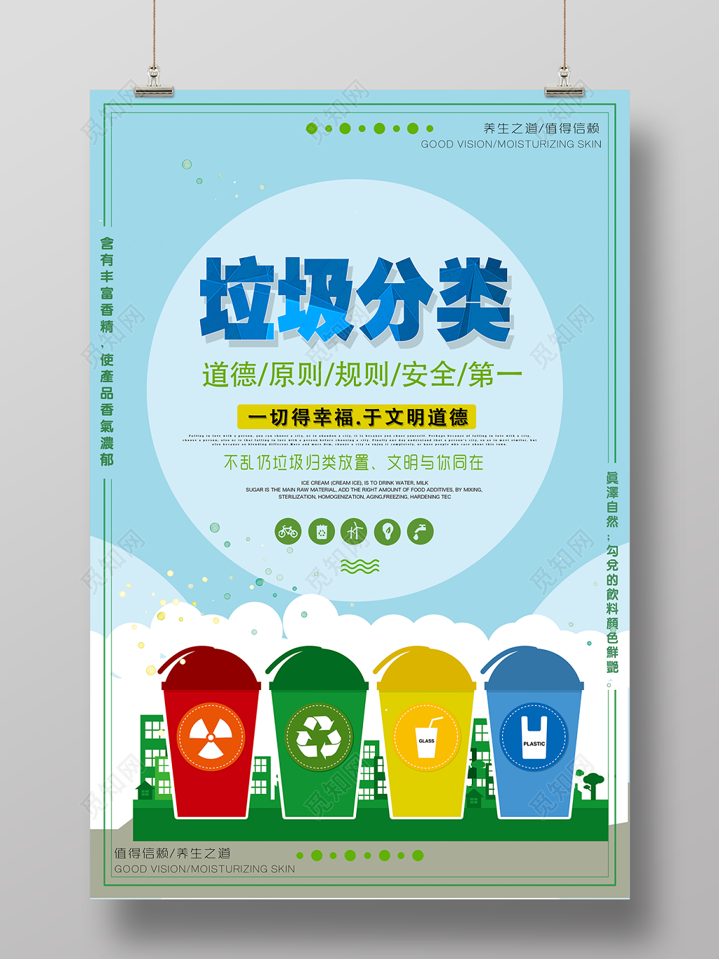 垃圾分类保护环境环保海报
