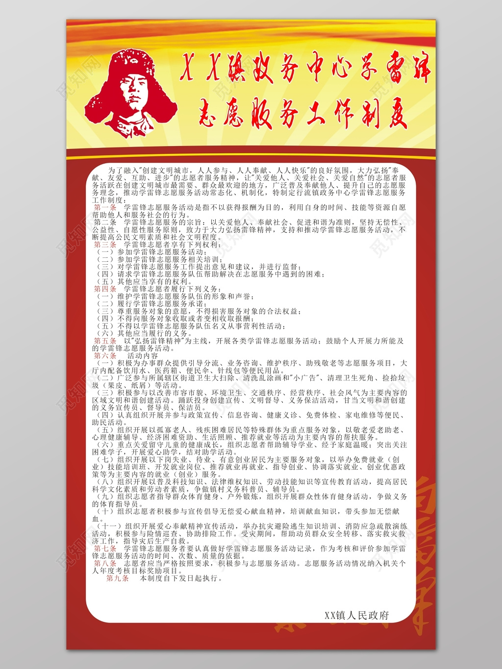 红色雷锋纪念日学雷锋精神志愿者服务海报模板
