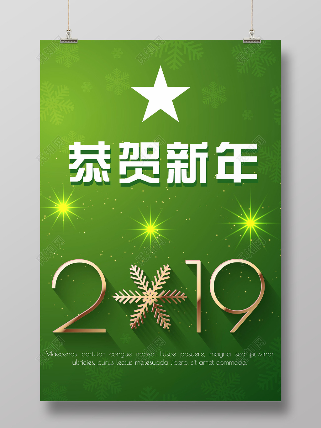 清爽绿色渐变2019新年春节新年海报