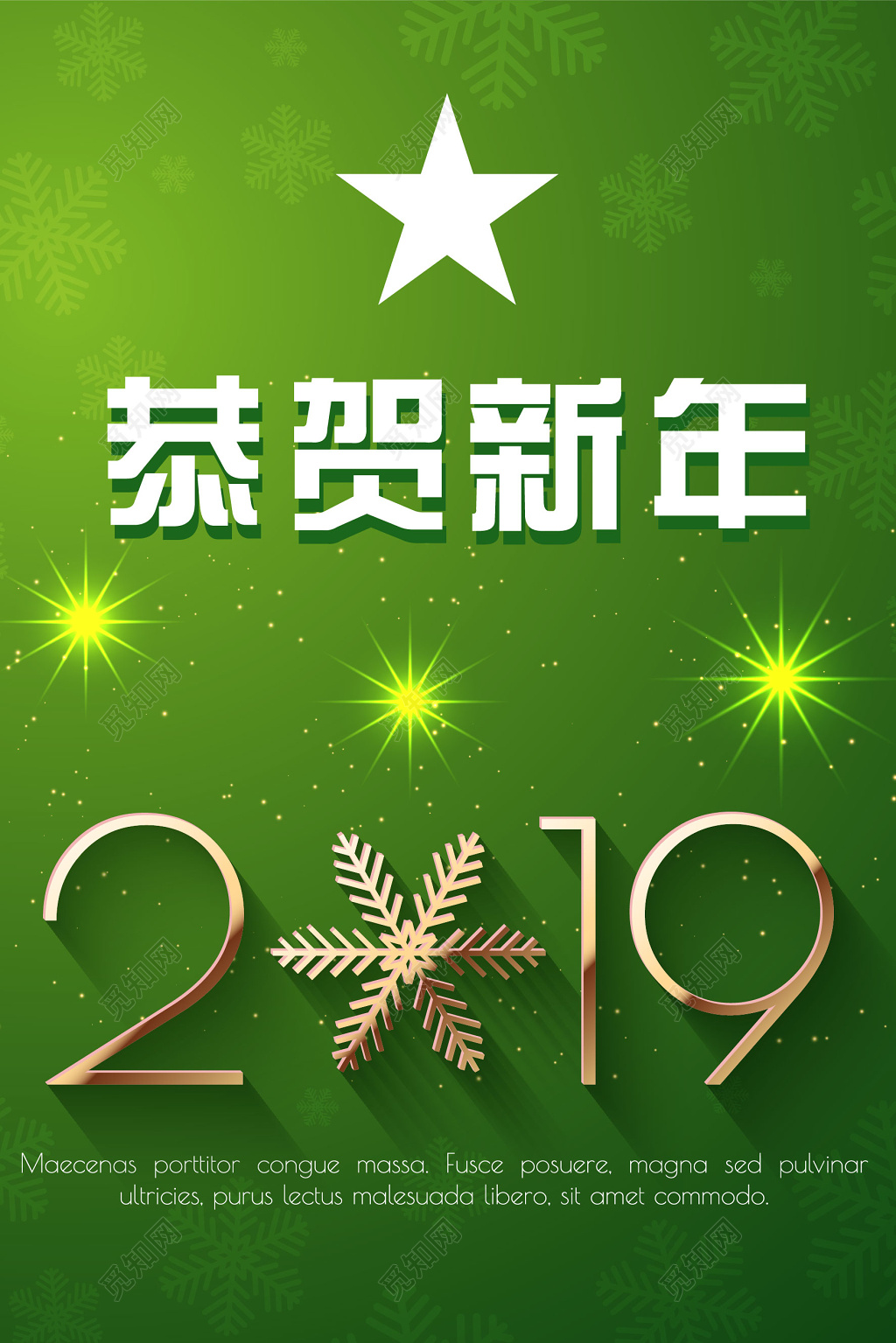 清爽绿色渐变2019新年春节新年海报