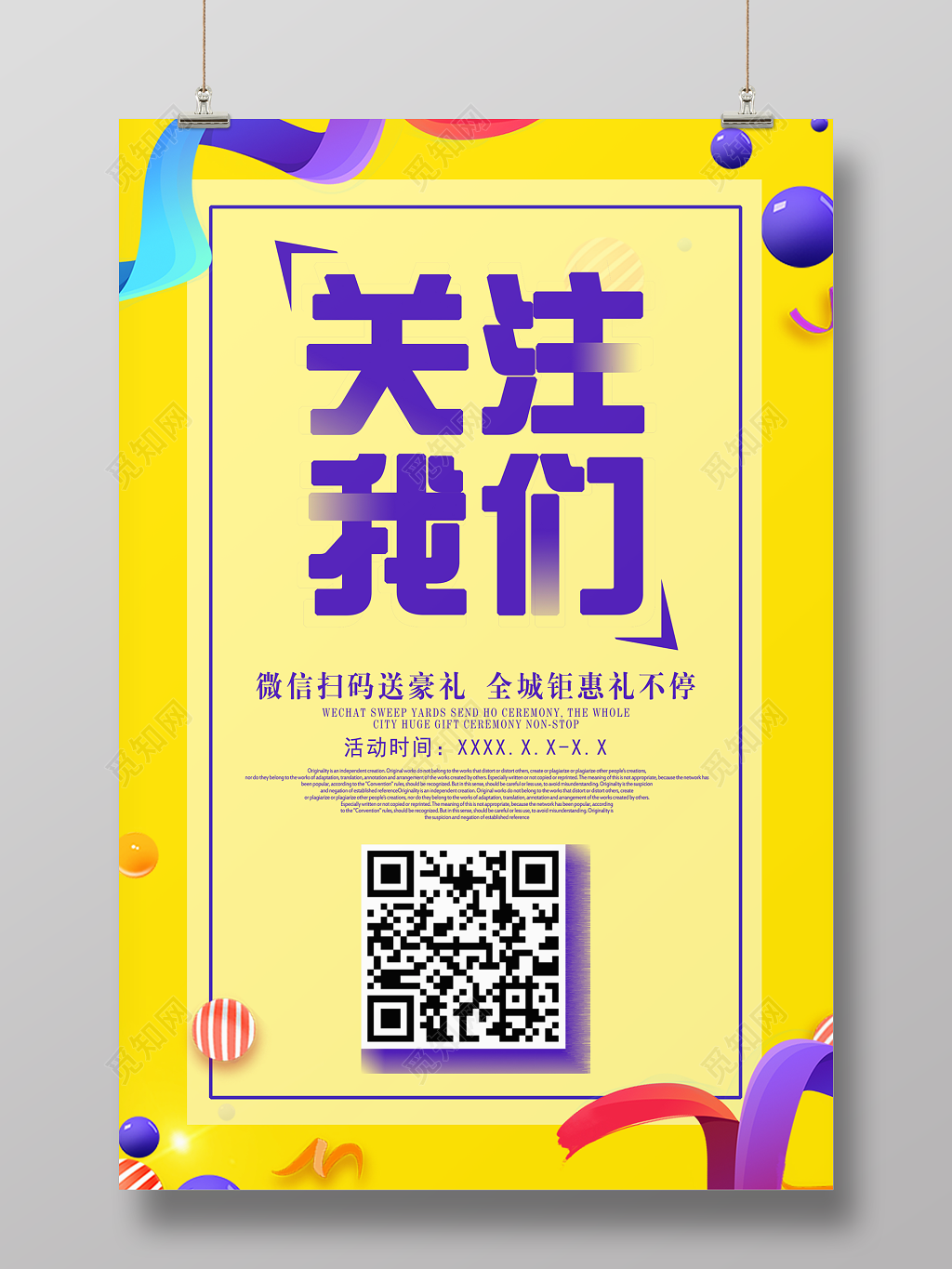 封面手机支付关注我们微信扫码送好礼扫二维码海报