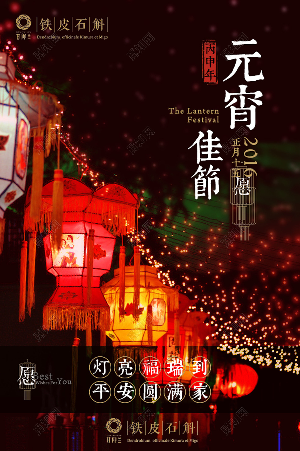 元宵节新年平安圆满过年春节猪年2019海报模板