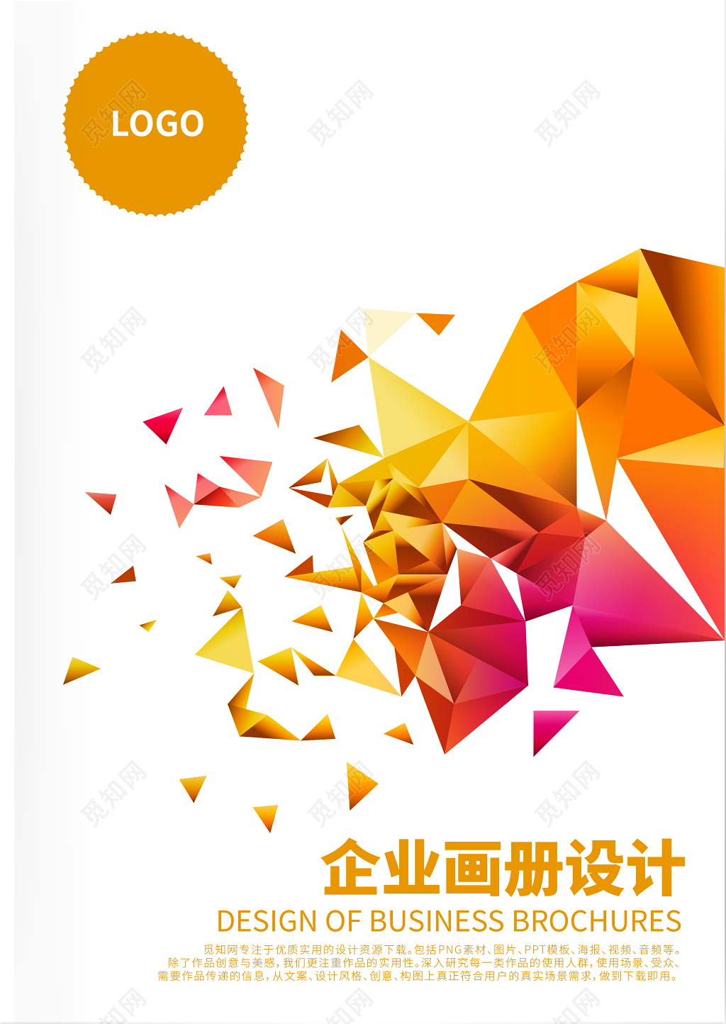 橙黄色动感科技企业画册封面公司画册封面