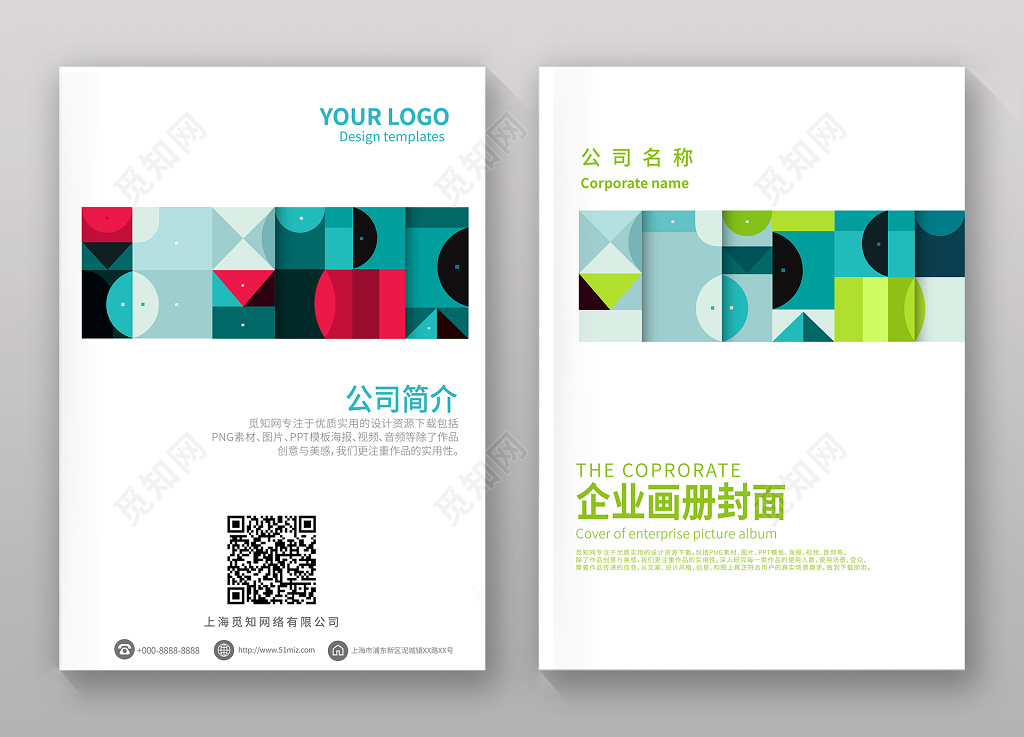 绿色精美公司宣传册画册设计企业画册封面