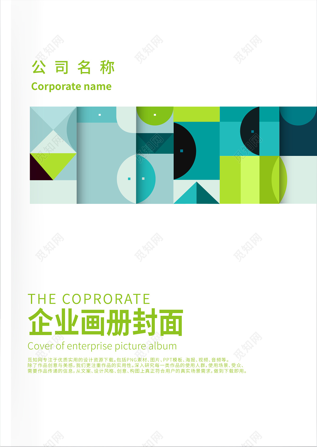 绿色精美公司宣传册画册设计企业画册封面