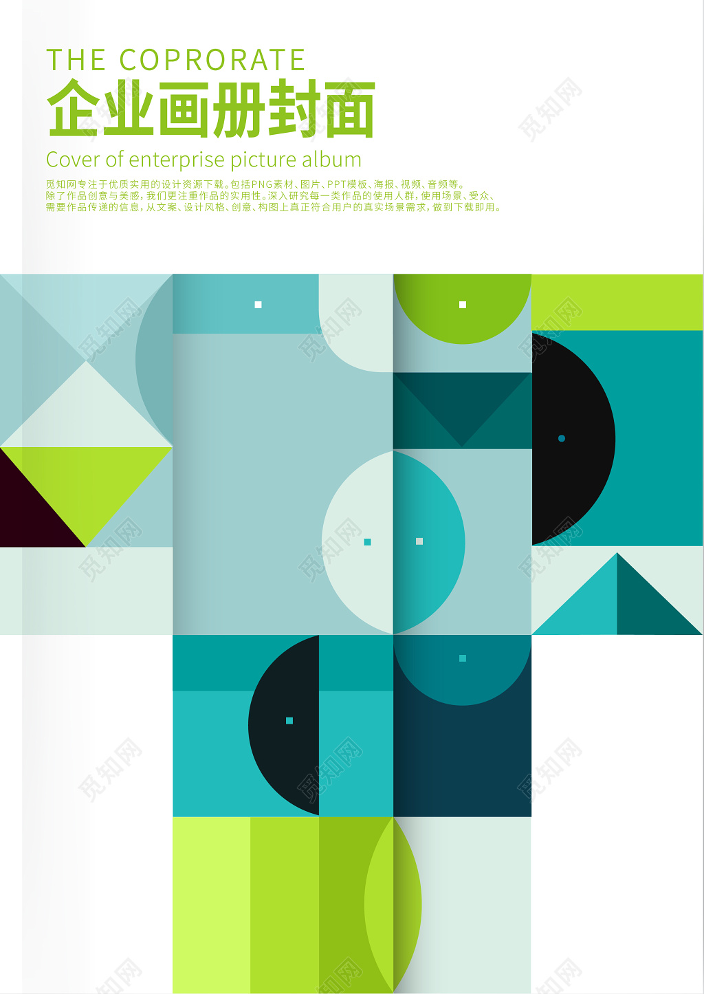 绿色精美公司宣传册画册设计企业画册封面