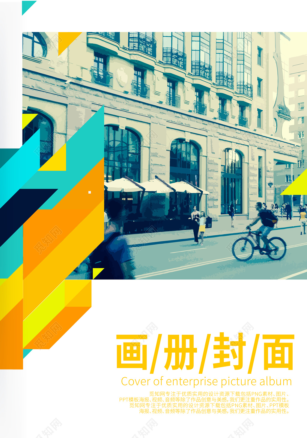 黄色炫酷现代公司画册封面企业画册封面 