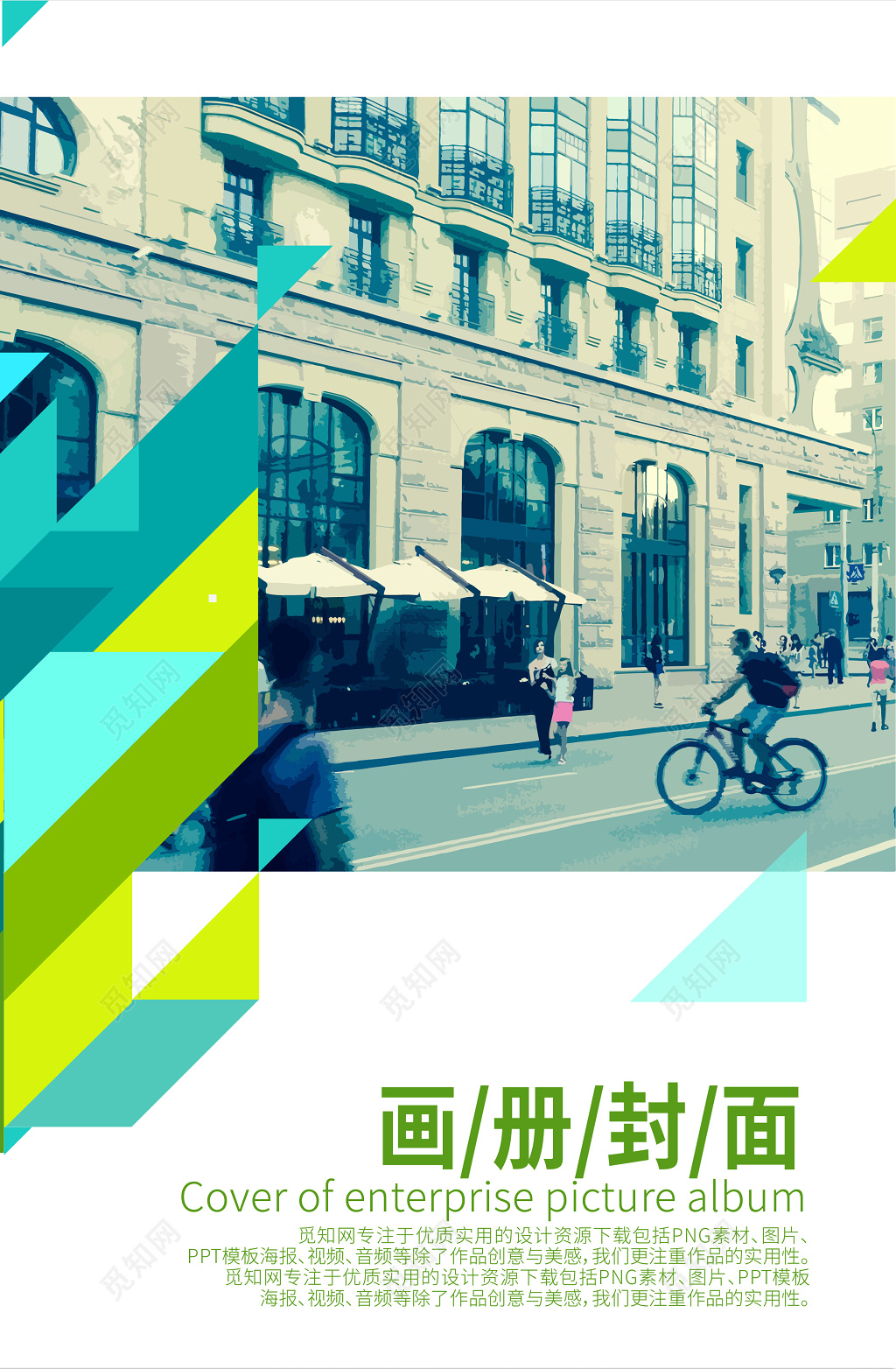 公司宣传绿色大气画册封面设计企业画册封面 