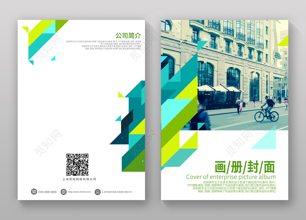 公司宣传绿色大气画册封面设计企业画册封面 