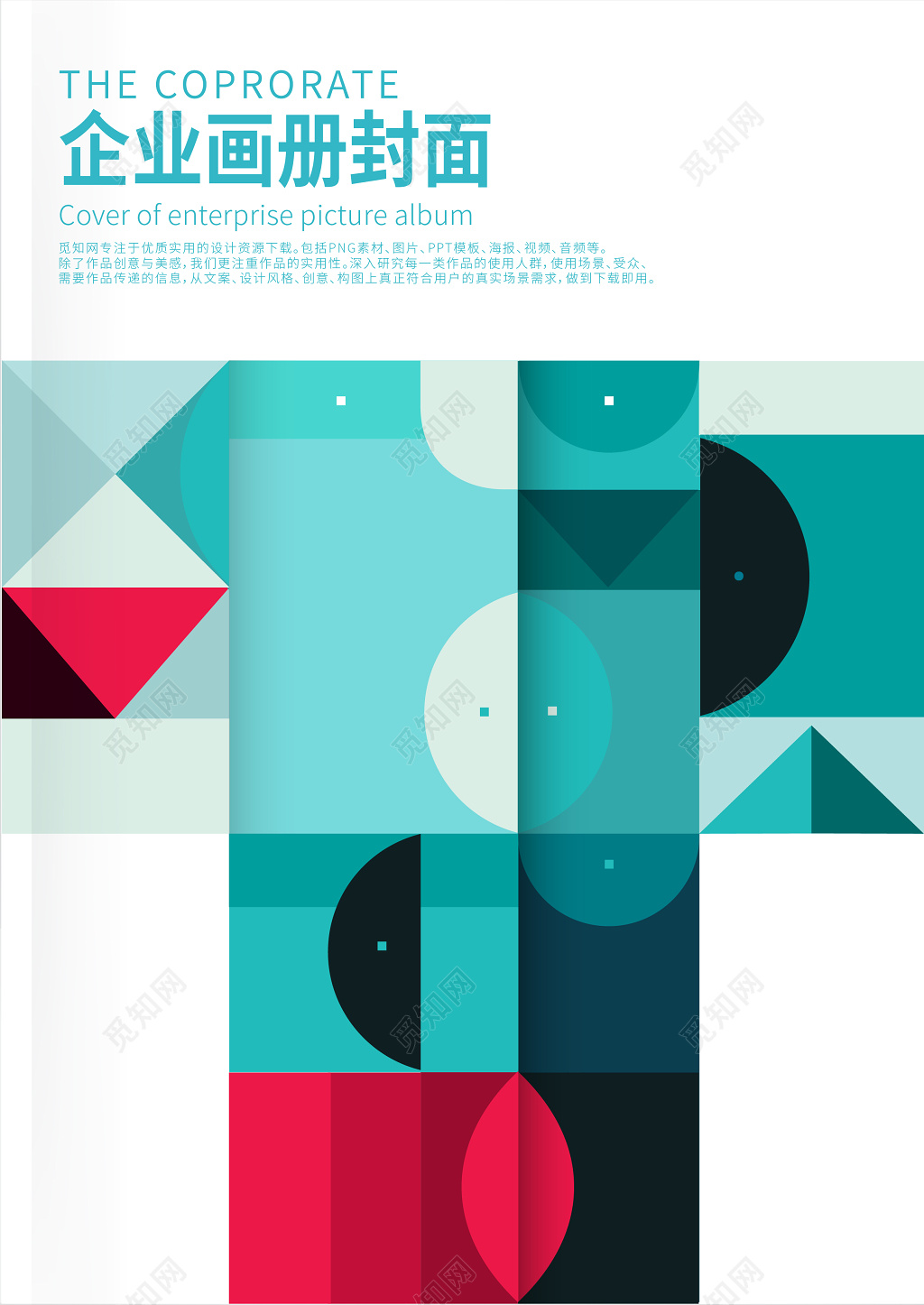 蓝色精美大气公司宣传册画册设计企业画册封面