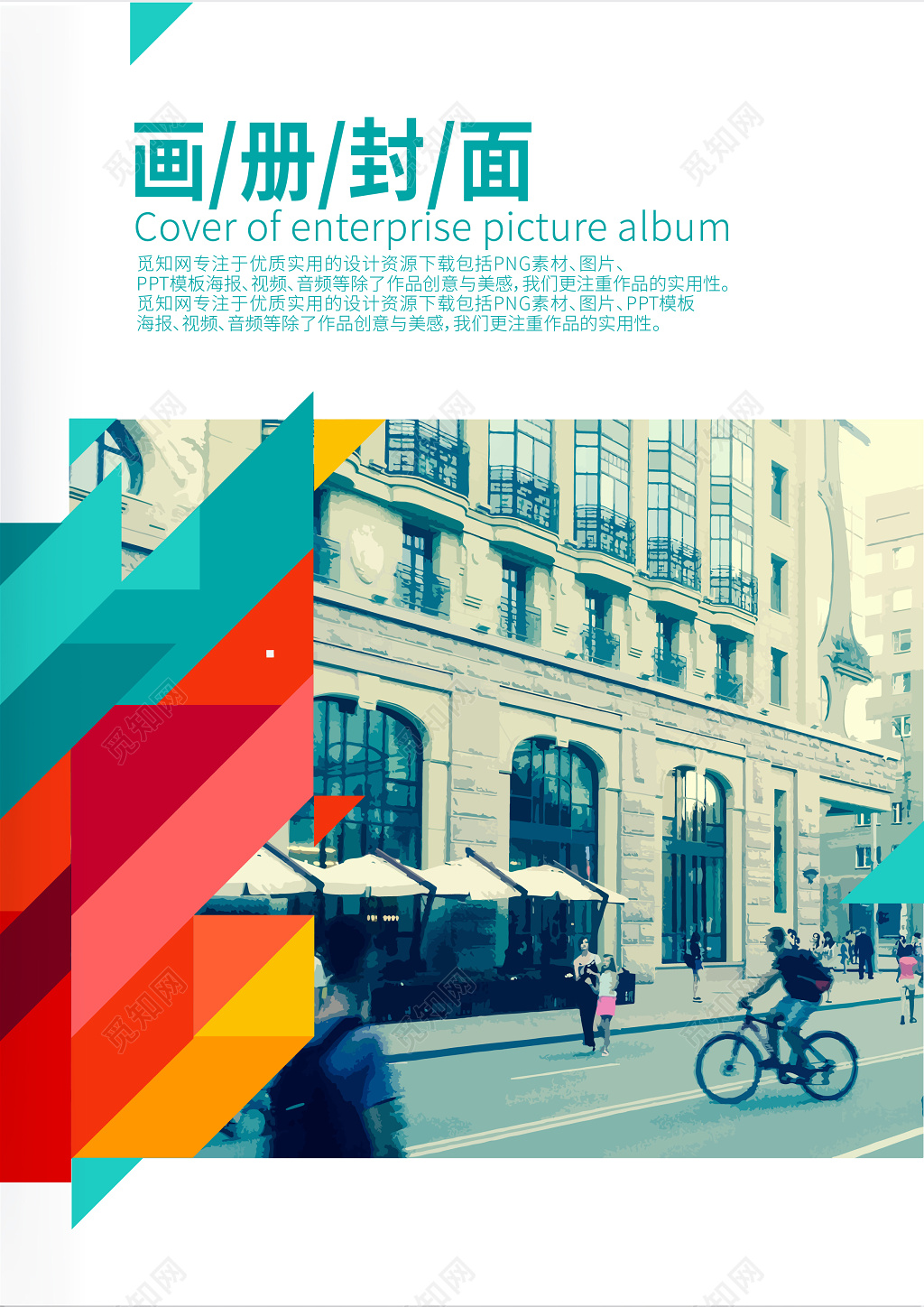 公司宣传红色大气画册封面设计企业画册封面 