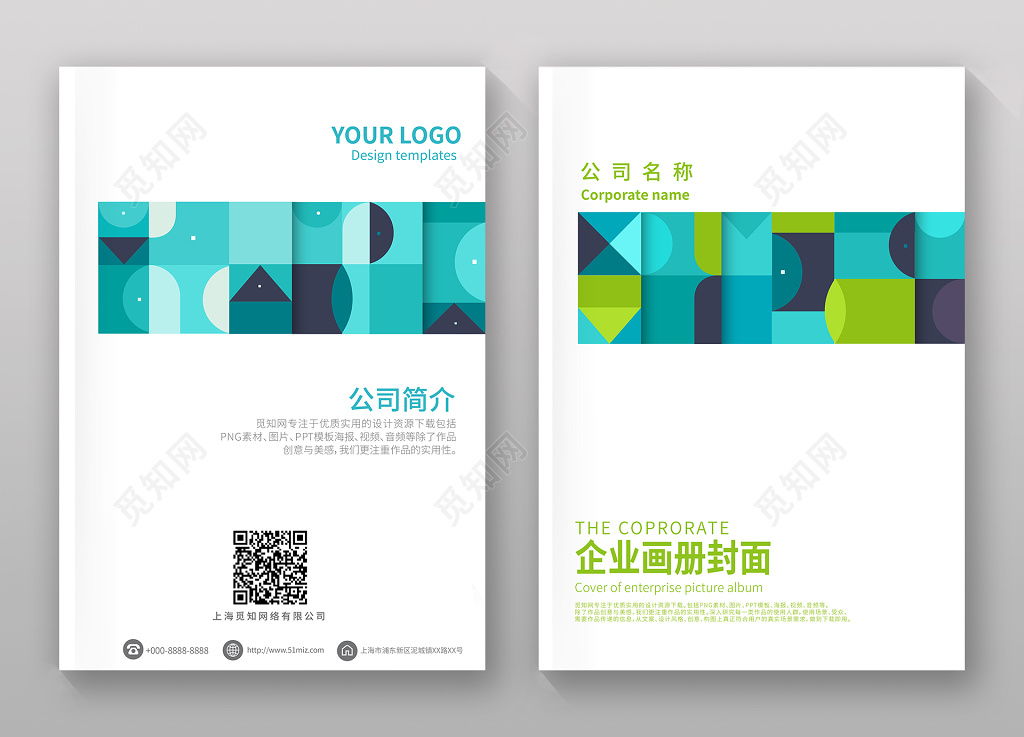 绿色精美大气公司宣传册画册设计企业画册封面 